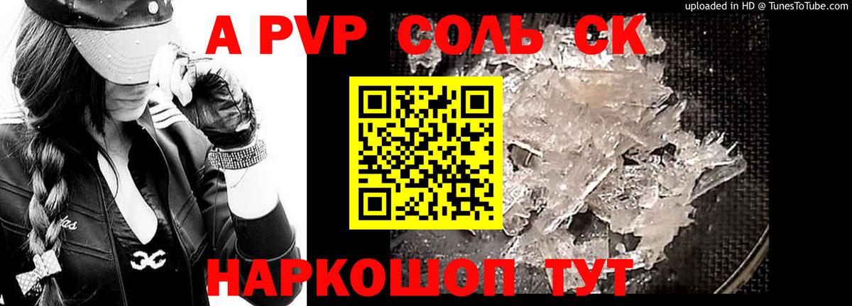 A-PVP мука Мытищи