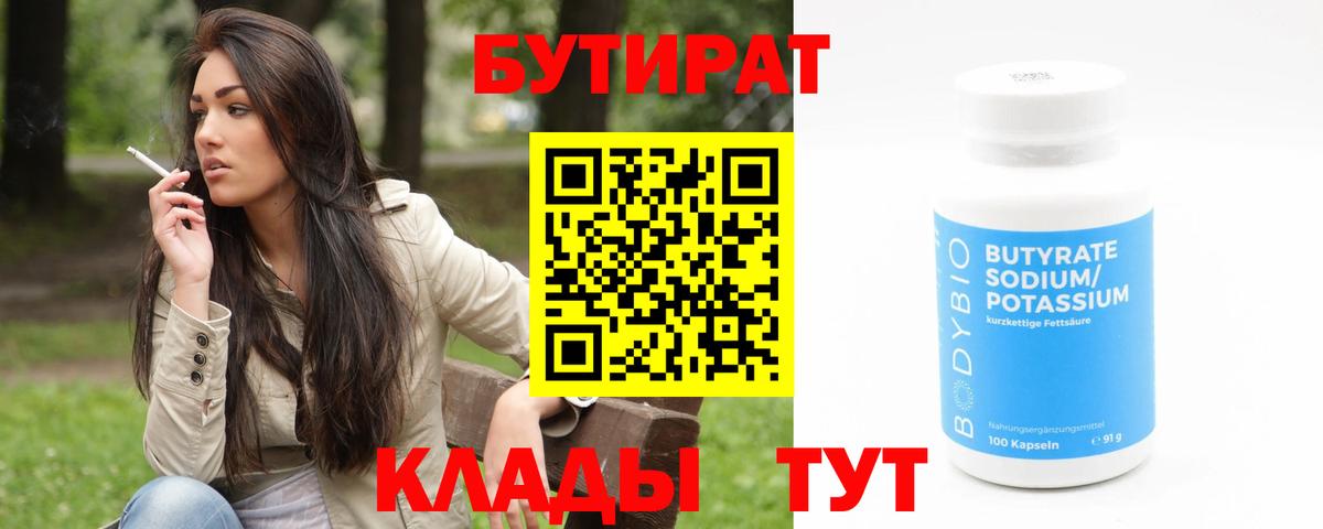 БУТИРАТ GHB  Вход с VPN  БУТИРАТ  Мытищи 