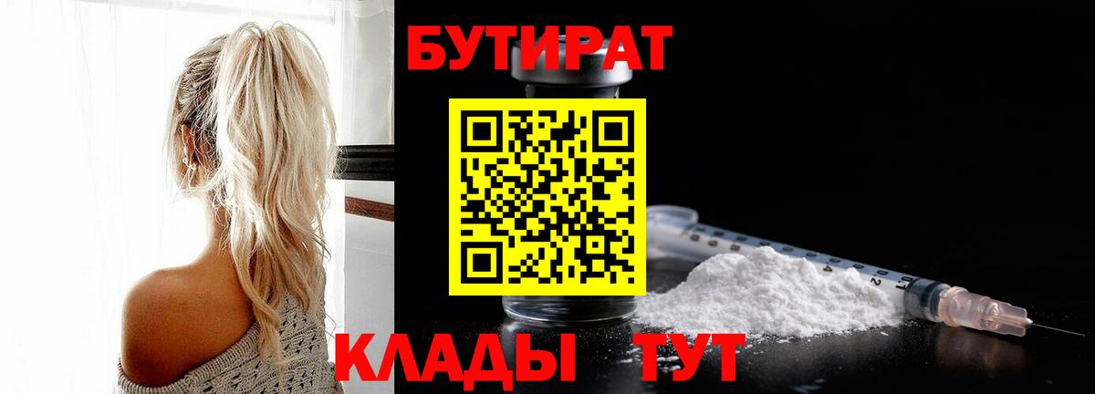 БУТИРАТ оксибутират Мытищи