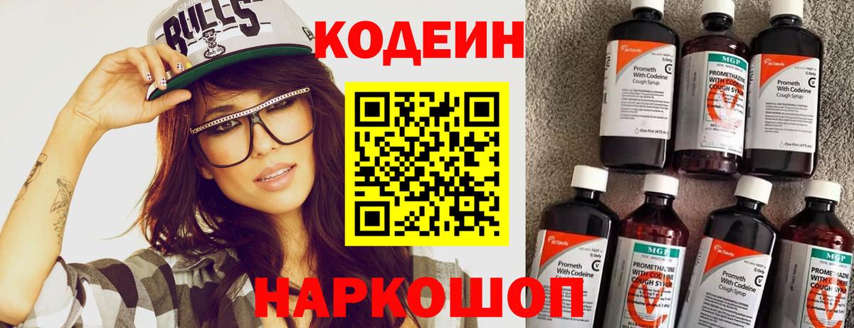 Codein Purple Drank  Codein Purple Drank  Мытищи  Вход с VPN 