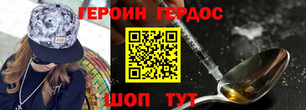 ГЕРОИН хмурый Мытищи