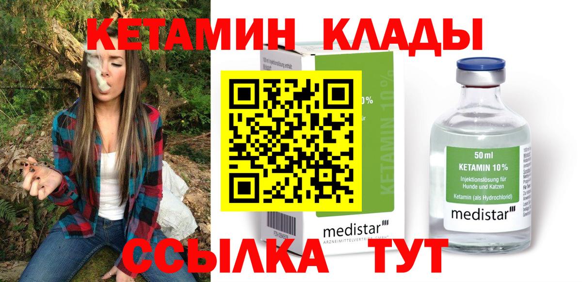 КЕТАМИН ketamine  Вход с VPN  Кетамин ketamine  Мытищи 