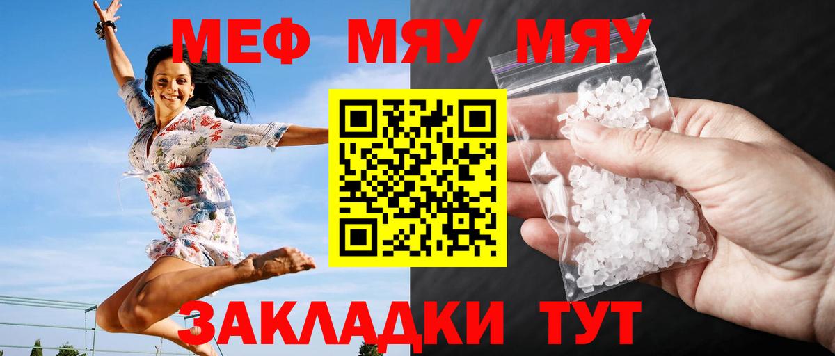 МЯУ-МЯУ кристаллы  МЕФ VHQ  Мытищи  Вход с VPN 